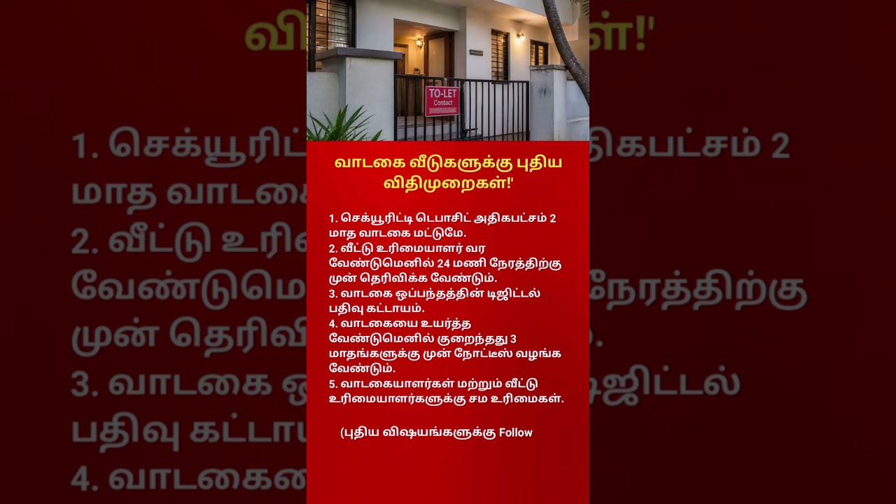 New Rental Rules for House Owners & Tenants in Tamil Nadu Important Update 2026
