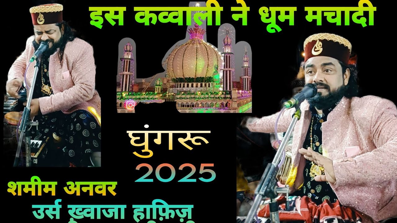 2025 ,,Mere Peer tu Hamesha Mere Sath Rahe, Sasni Shareef Shameem Anwar Qawwal