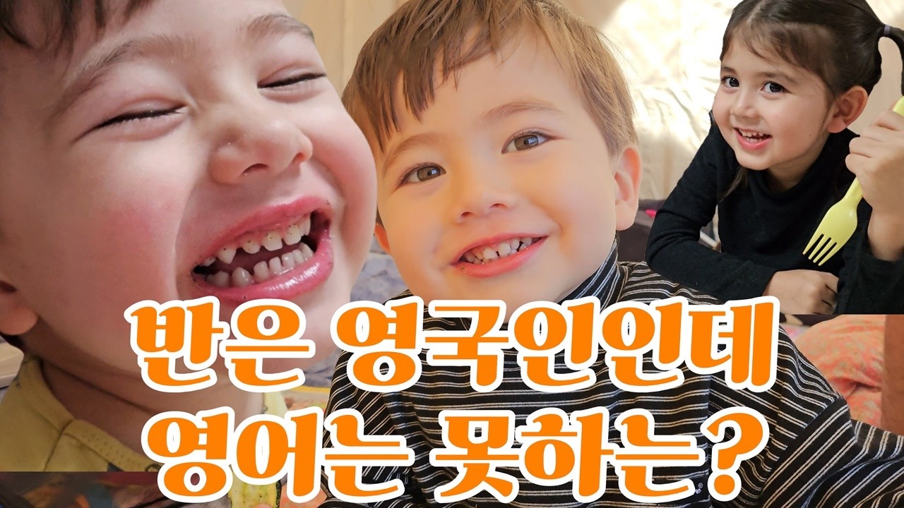 영어 발음이 상당히 안 좋은 4세 아이와 누나가 함께하는 평범(?)하지만 재미있는 남매일상브이로그