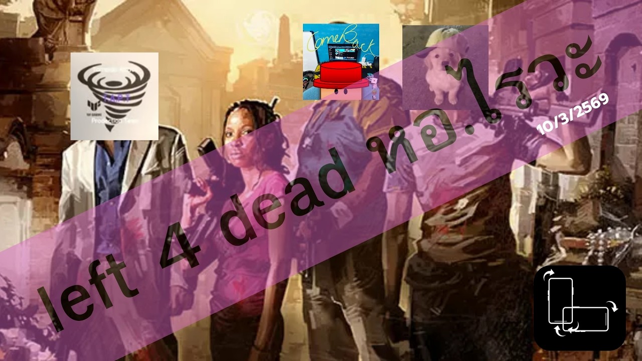left 4 dead 2 หอ.ไรวะ