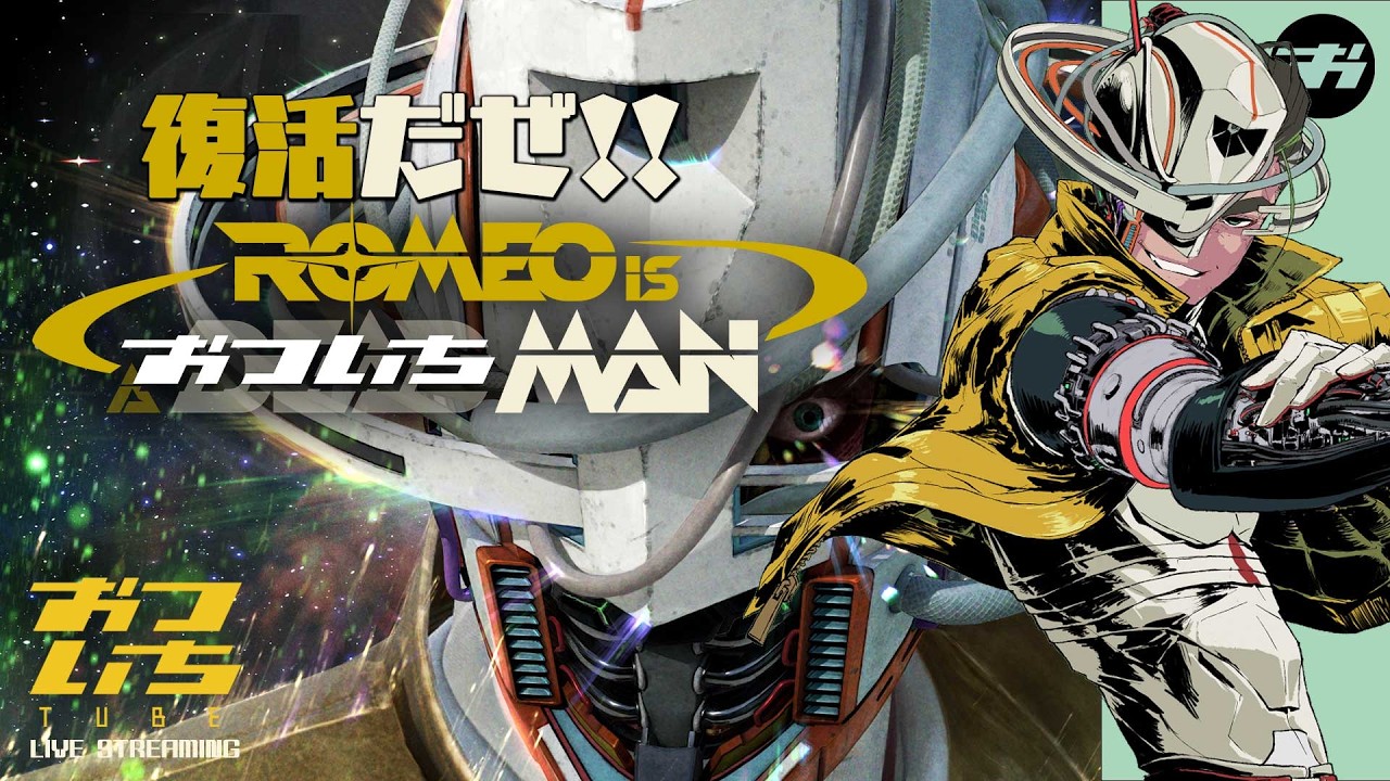 【ROMEO IS A DEAD MAN】復活のおついちMAN！完全初見プレイ！📡おついちTube LIVE STREAMING