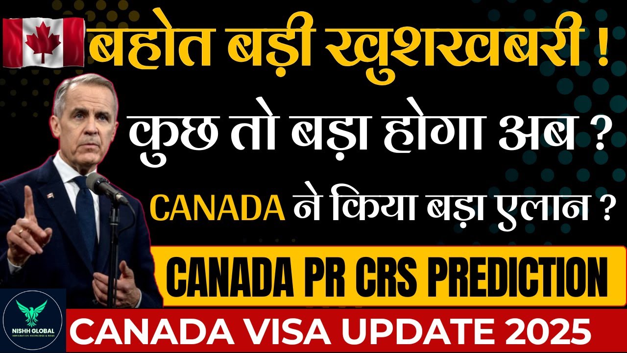 Canada PR बहोत बड़ी खुशखबरी | कुछ तो बड़ा होगा अब | CRS Prediction | Canada Visa latest update 2026