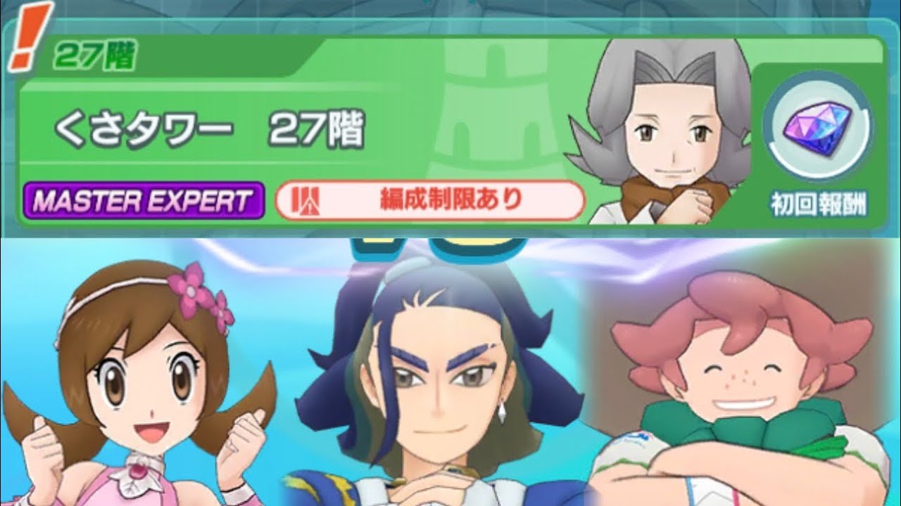 【ポケマスEX】パシオ草タワー27F