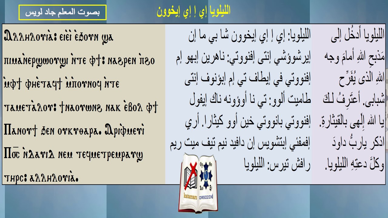 المعلم جاد لويس - لحن الليلويا إي إ إي إيخون تعليمي