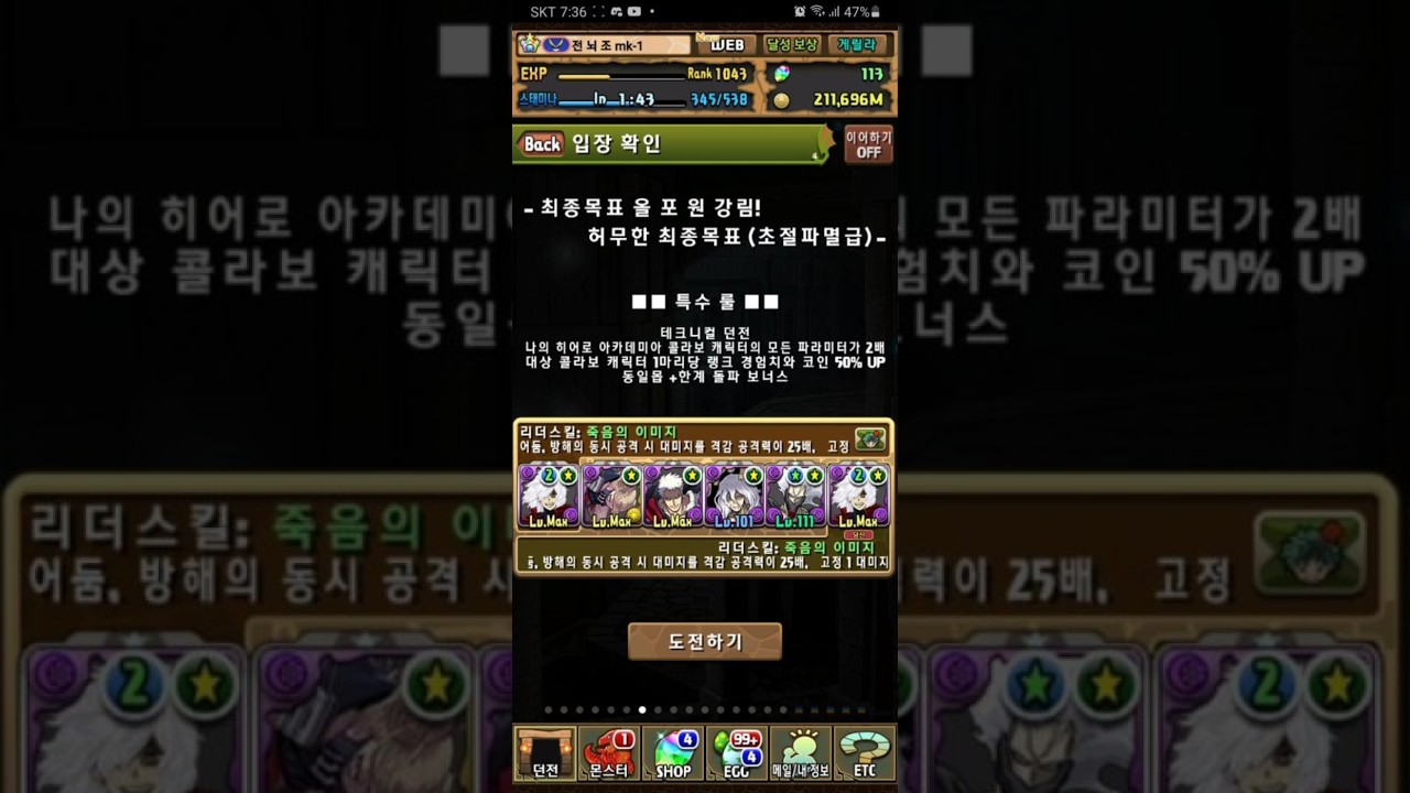 [퍼즐앤드래곤] 최종목표 올 포 원 강림