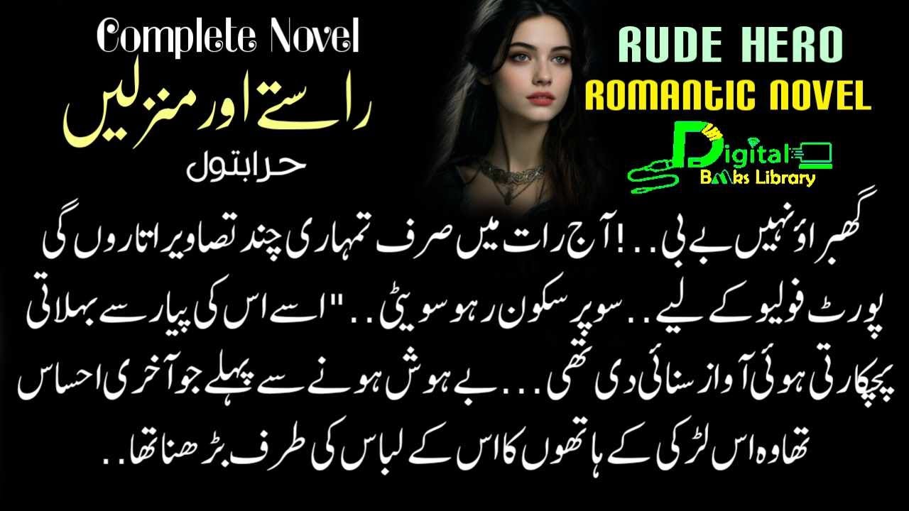 راستے اورمنزلیں | forced marriage story | cousin marriage | complete | Digital Books Library - DBL