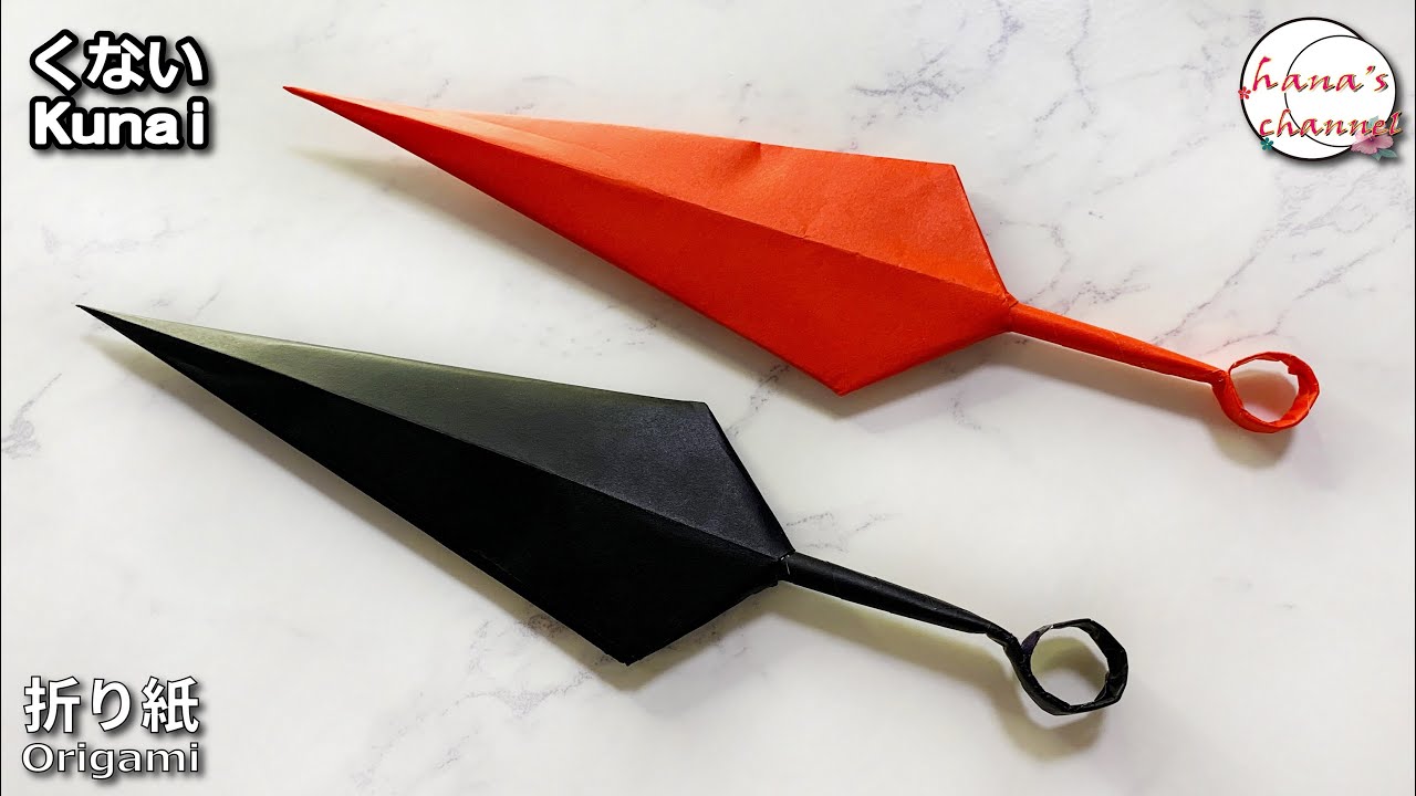 【折り紙】カッコイイ　くない 　How to make Kunai Ninja#수리검#飞镖#しゅりけん#剣#刀#劍#苦無#NARUTO#手裏剣#簡単#折り方#おりがみ#origami#摺紙#종이접기