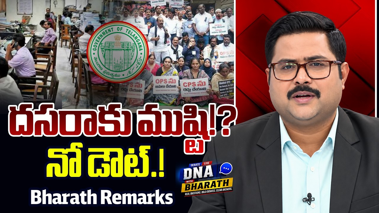 Bharath Shocking Comments Over Employees DA & PRC Issue | DNA with Bharath | ZEE Telugu News