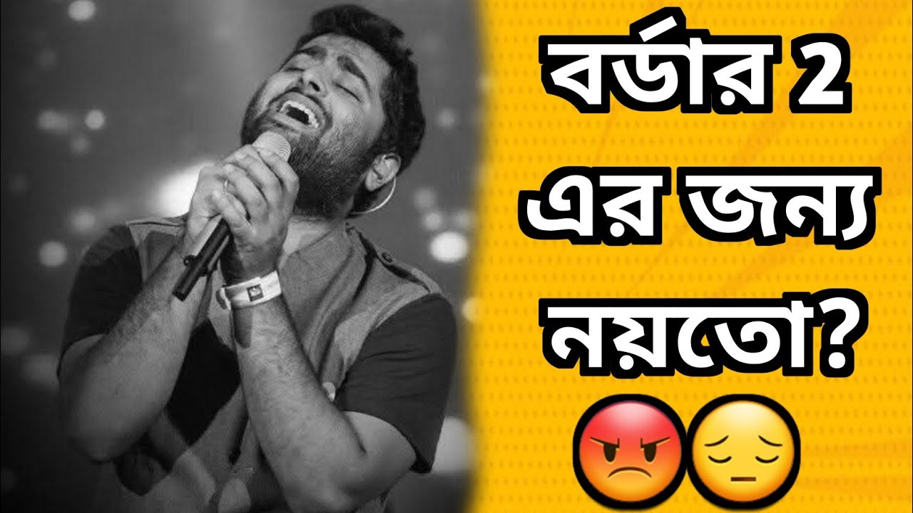 অবসর নিলো অরিজিৎ সিং 💔 Border 2 কারণ নয়তো? Arijit Singh Retired From Playback Singing 😔