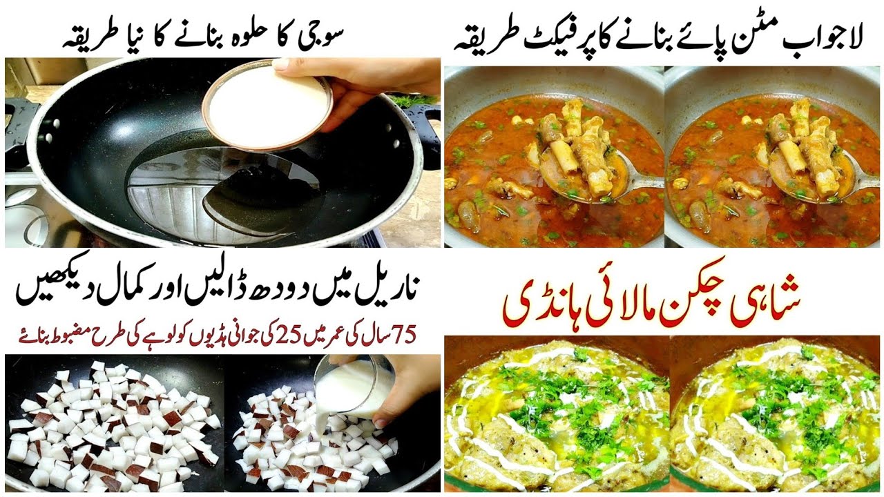 4 Ultimate Dinner Recipes in One Video🔥| Creamy Malai Handi, Mutton Paya, Suji Halwa & Coconut Kheer