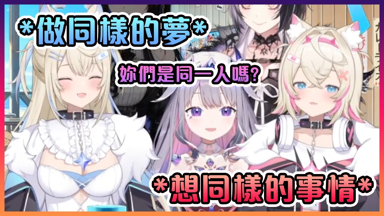 Bijou和Shiori被雙子異常高的同步率嚇到了...【Hololive中文】【Shiori Novella/FUWAMOCO/Koseki Bijou/Nerissa Ravencroft】