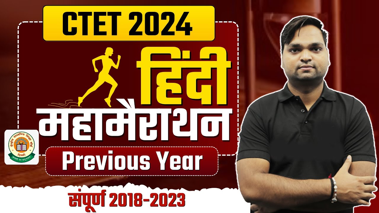 CTET Hindi Pedagogy PYQ MARATHON By DK Gupta live 12pm