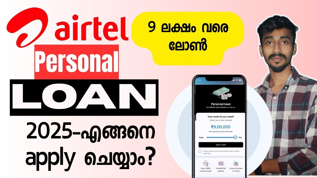✅ Персональный кредит Airtel Finance на малаяламском языке | Как подать заявку в 2025 году? Требо...