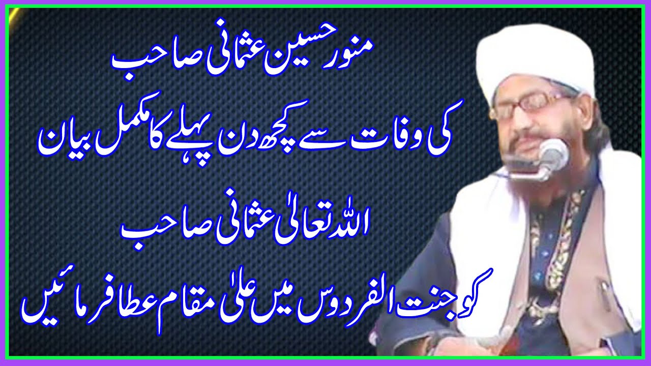 Allama Munawar hussain usmani Rizvi 2021 Amin Sound 03214620134