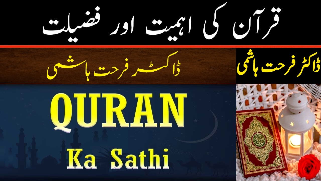 Quran Ki Ahmiyat aur Fazilat | Dr Farhat Hashmi