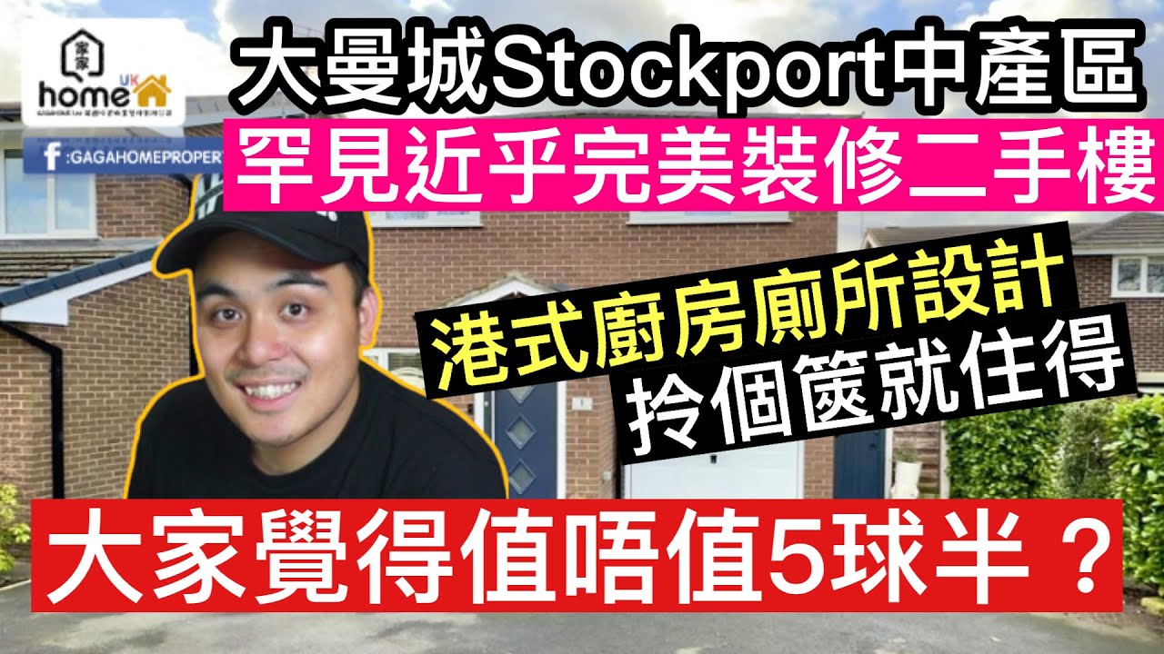 今次帶大家睇一間非常罕見，近乎完美裝修嘅二手樓‼️港式廚房廁所設計非常驚艷‼️￼大家又覺得值唔值5球半呢❓