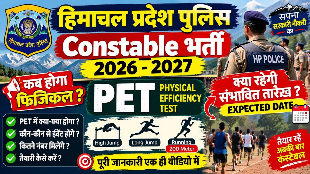 HP Police Constable Recruitment 2026-27 | When will the PET be held? 🔥 Expected Date | Physical T...