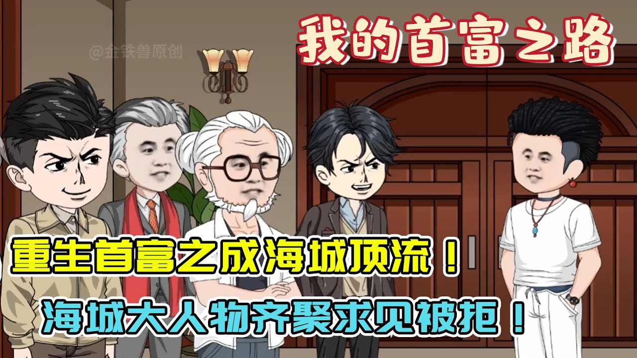 陈枫饭局引海城大佬疯抢，齐聚求见竟遭硬拒，愤愤不平藏后招！