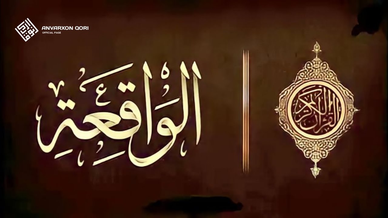 Ustoz Anvarxon qori — Al-Waqia (سورة الواقعة)