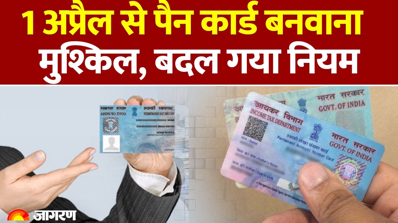PAN Card: पैन कार्ड पर बड़ी खबर।Aadhaar Card। Hindi News।Latest Update