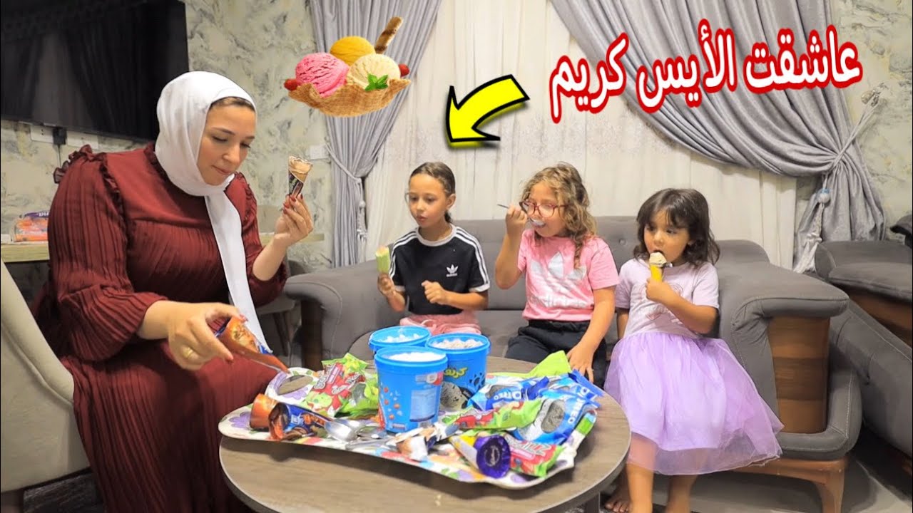 بنت صغيرة تصنع اكبر طبق ايس كريم - شوف حصل اية !!