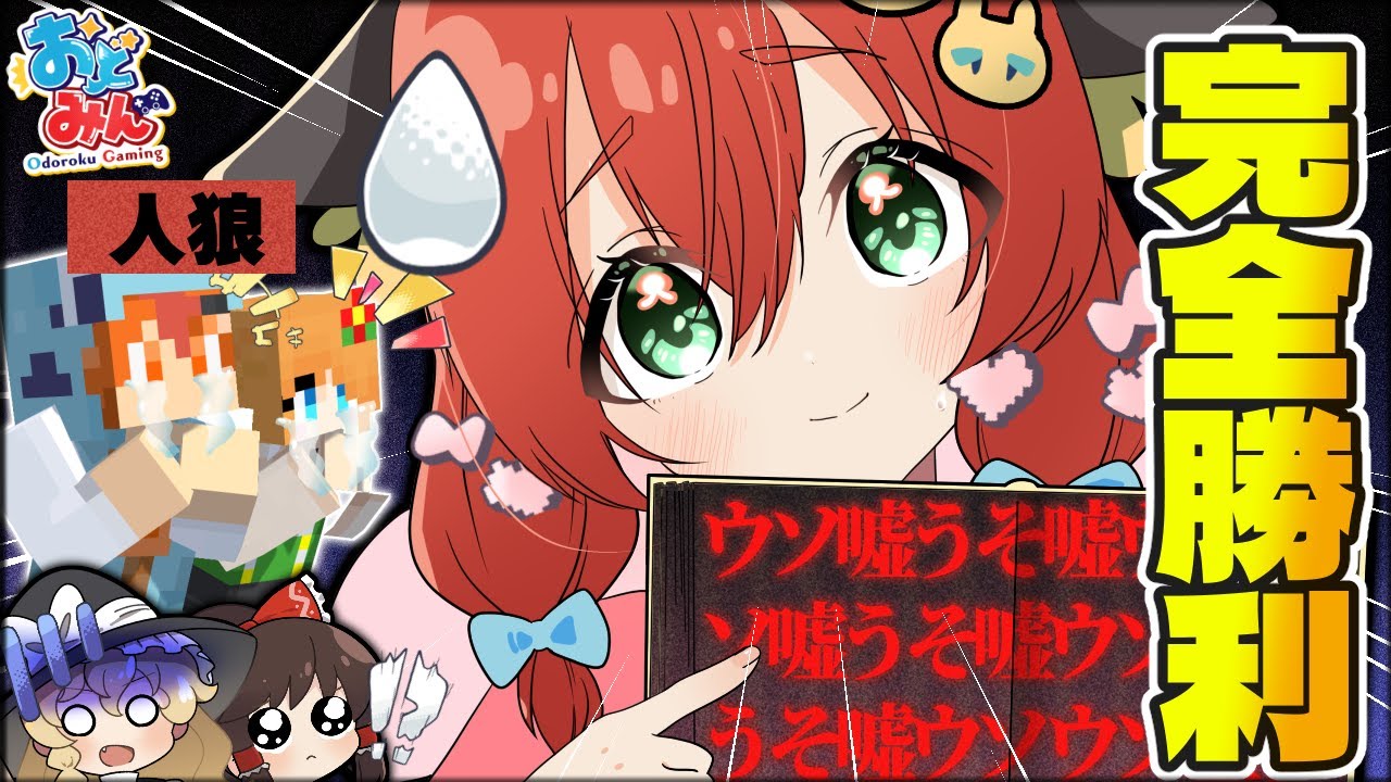 【マイクラ人狼】史上最高の必勝パターン！能力付き狂人役職『罠師』華麗なる議論誘導で狼陣営を救え！！！【ゆっくり実況】【Minecraft/マイクラ人狼クエスト】