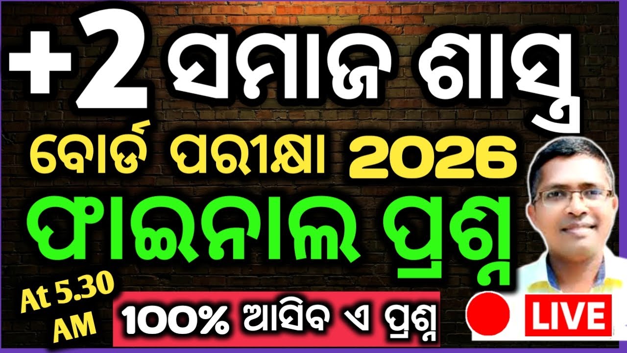 Xii Sociology selected prasna for chse Odisha Board Exam 2026, samajasastra #chseodisha #hksir