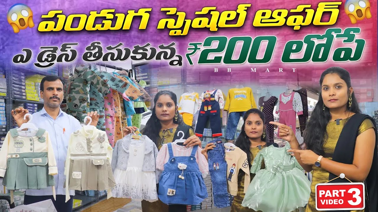పండుగ స్పెషల్ ఆఫర్ Rs 110/- కే డ్రెస్ // Sankranthi Biggest Special Offer - Don’t Miss This 