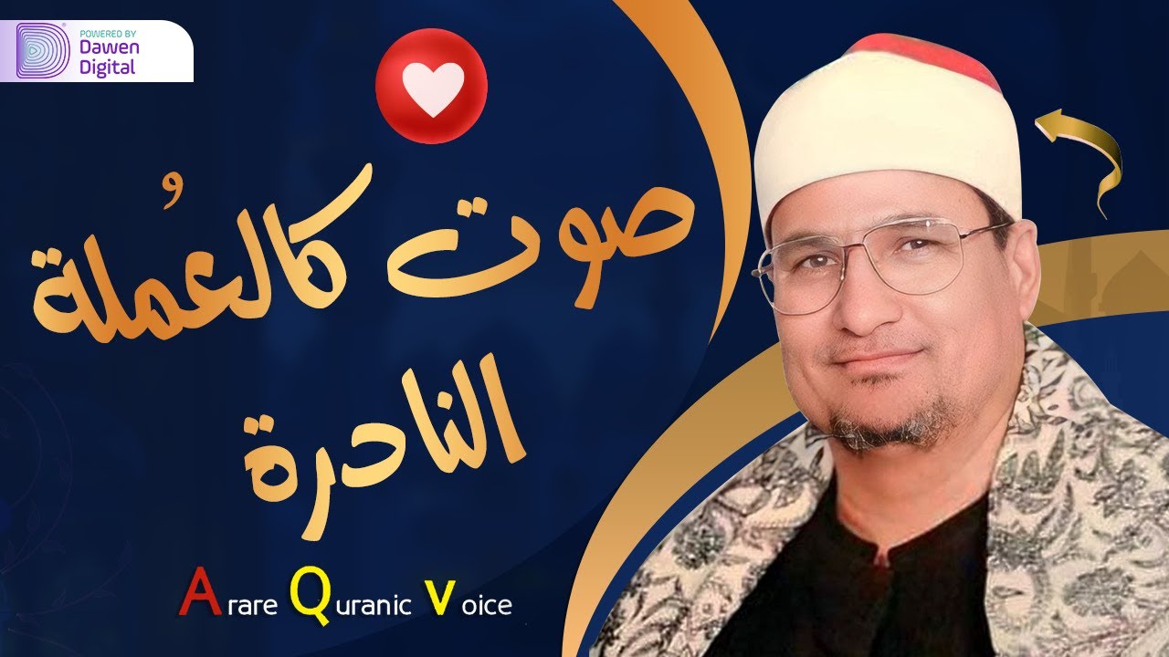 صوته ينسيك الدنيا 💥 الشيخ محمد عبدالوهاب الطنطاوي, رائعة سورة الحج | Surah Al-Hajj
