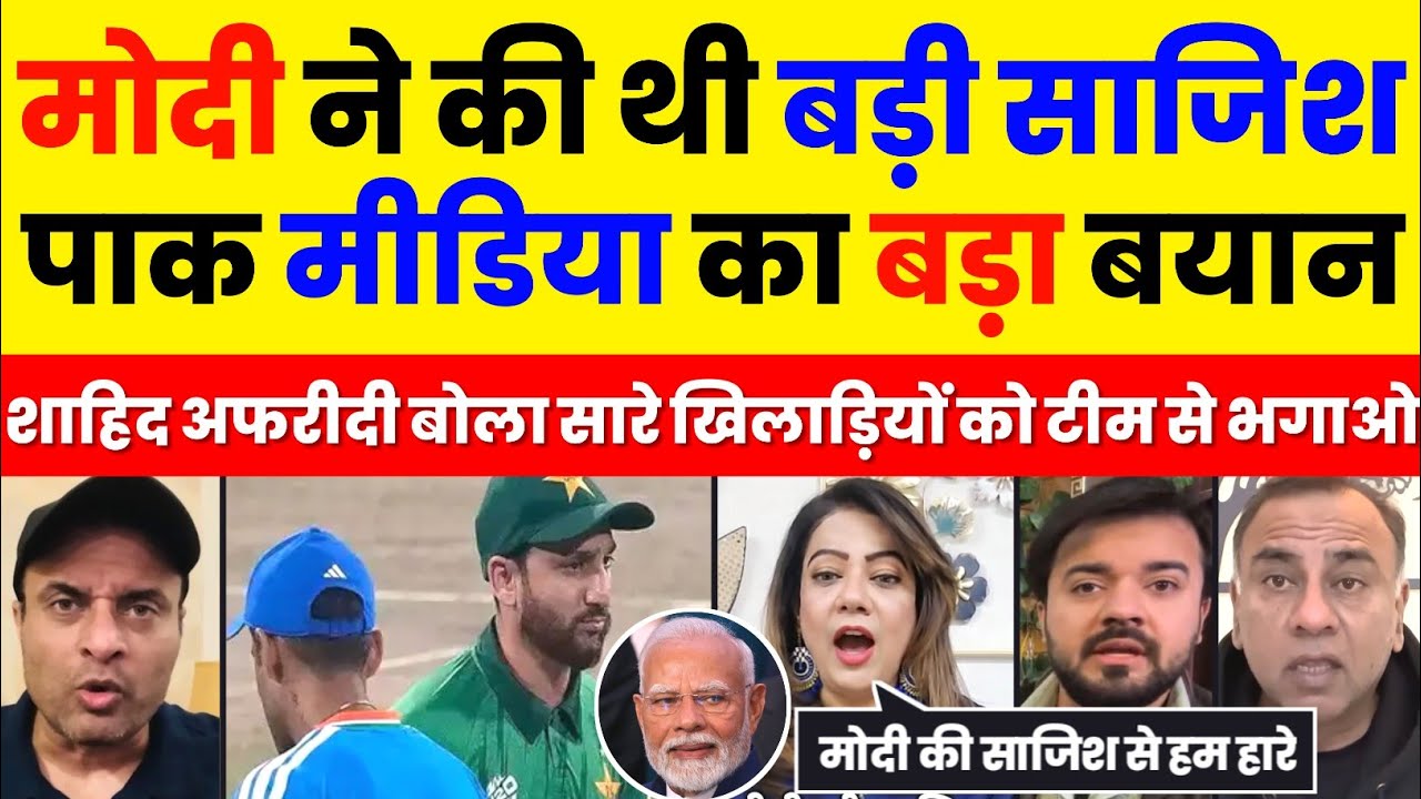 Pak Media Said due to Modi's conspiracy we Had To Face Severe Defeat At Hands Of India | IND vs PAK