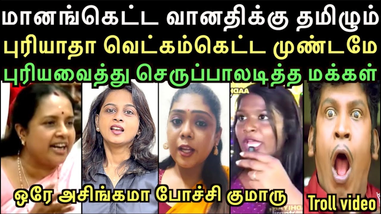 மானங்கெட்ட வந்தேறி வானதி | vanathi, tharkuri troll | left hand