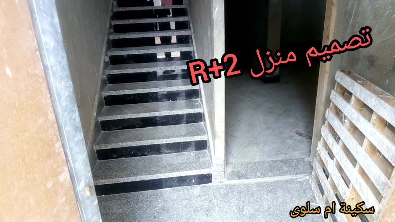 تصميم 🏫منزل  85 متر R+2 مع طابق تحت أرضي  تصميم رائع كيتمناه أي واحد