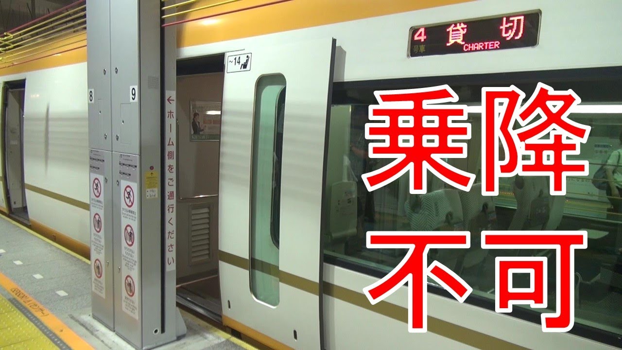 【乗降できないドアも】阪神神戸三宮駅2番線の昇降式ホーム柵 近鉄特急「Ace」乗り入れ時の取り扱い