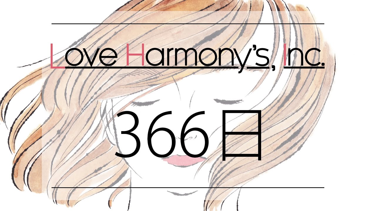 Love Harmony’s, Inc.『366日』Official Music Video 
