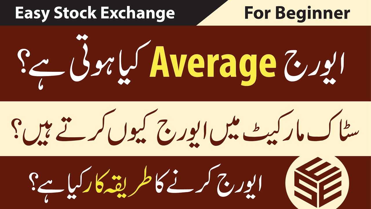 Average Strategy in Pakistan stock Exchange in Urdu For Beginners