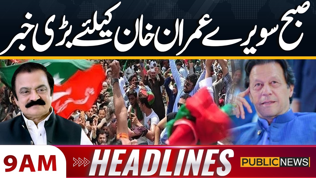 Deal Offer? | Major News About Imran khan | Rana Sanaullah Statement | 09AM Headlines | Public News