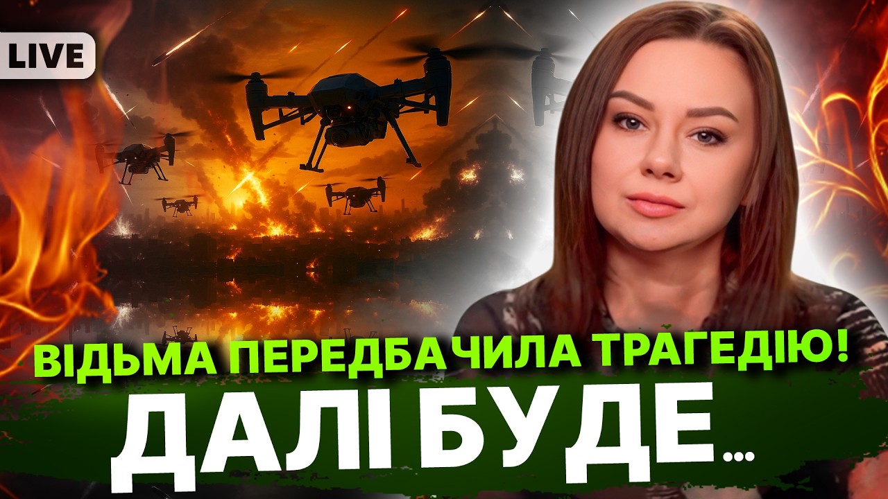 Видіння в прямому ефірі! Відьма побачила небезпеку для цих міст! Тетяна Гай