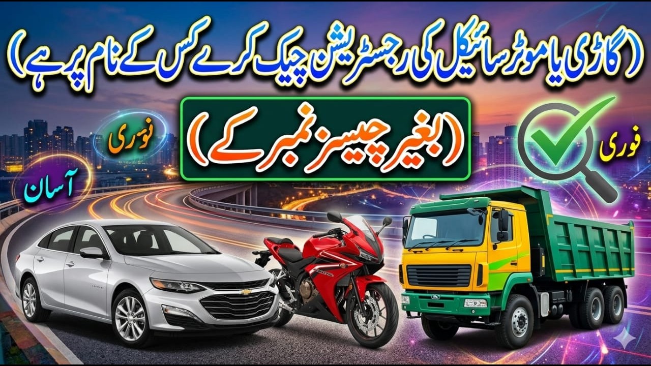 How to check car Bike registration online in Pakistan | Online Vehicle Verification 2026