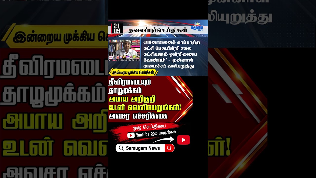 மதிய நேர பிரதான செய்திகள் - 21.09.2026 | Sri Lanka Tamil News.