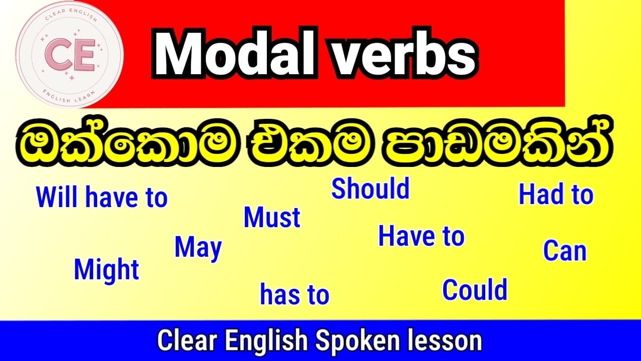 Modal Verbs in Sinhala | English Grammar Lesson | Auxiliary Verbs | @ClearEnglish3
