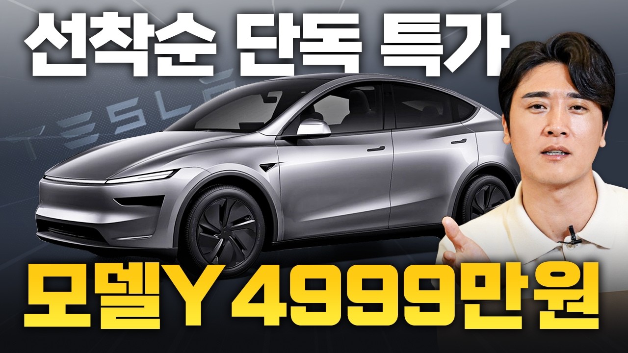 "모델Y 특가 미쳤다…!" 테슬라 2차 선착순 재고, 놓치면 대기만 6개월 이상..? 가격인하 + 특가 완벽 구매 타이밍!