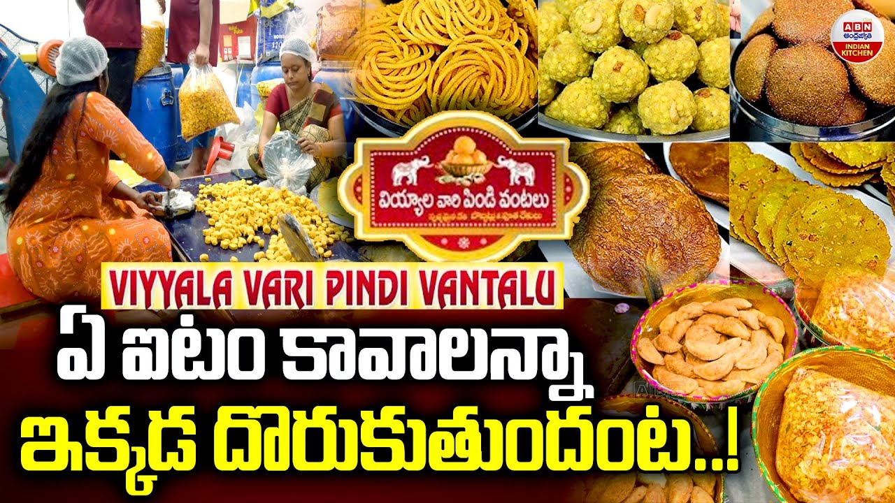 ఏ ఐటం కావాలన్నా ఇక్కడ దొరుకుతుందంట..!| Viyyala Vari Pindi Vantalu | KPHB | ABN Indian Kitchen