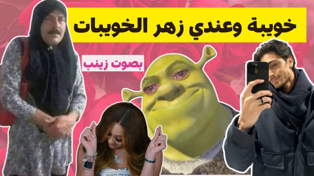 خايبة .. وكيقولو عطاني ربي زهر الخايبات والله آعلم 😂😂😂 #قصص_مغربية  #قصص_زينب