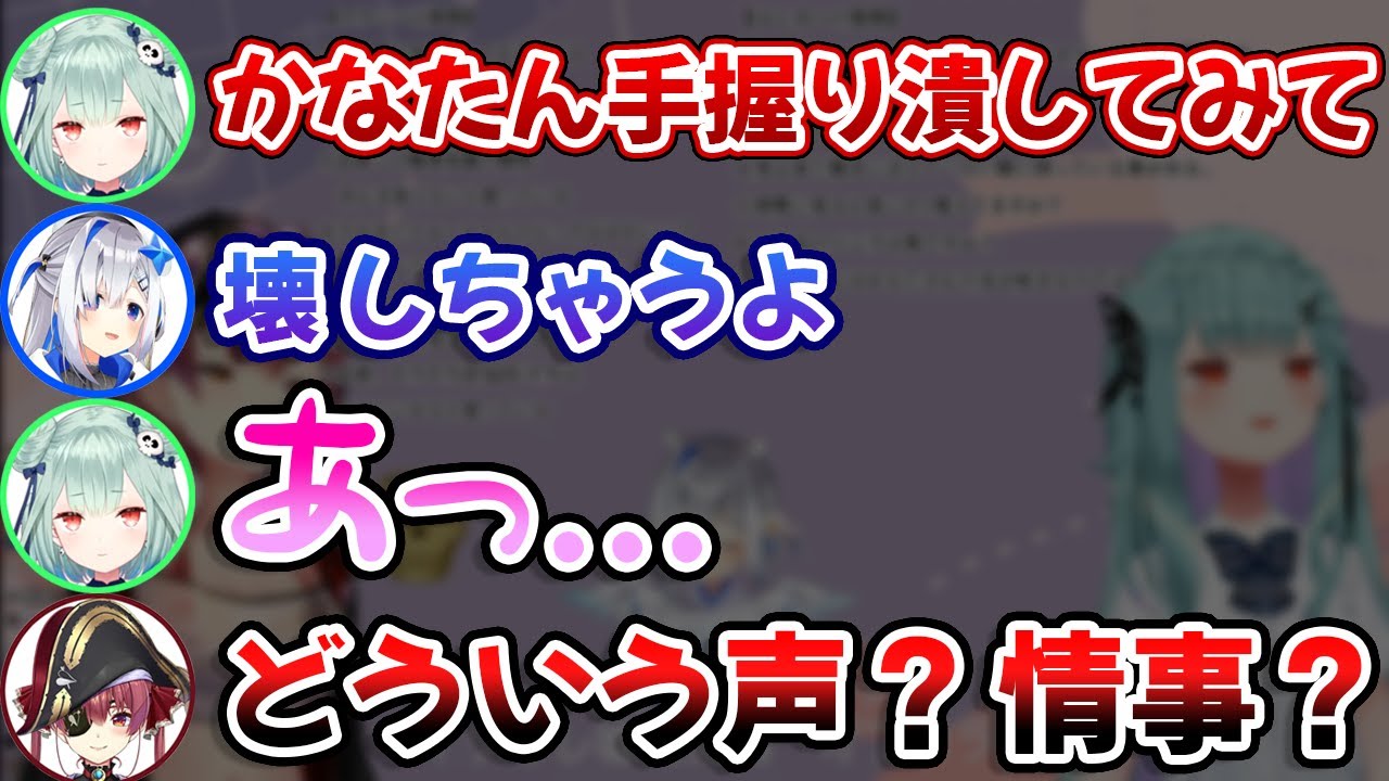 かなたんの握力52kgを体験しようとしてエッ●な声を出す潤羽るしあ【宝鐘マリン/天音かなた/ホロライブ/切り抜き】