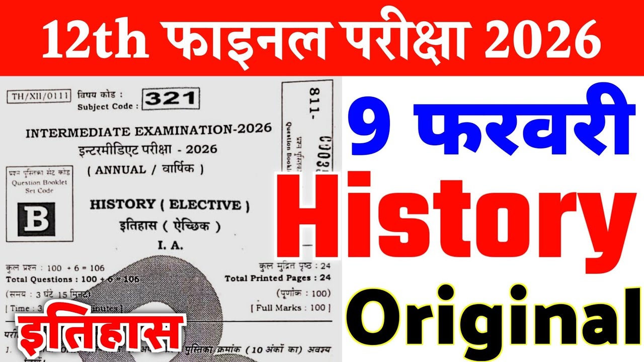 9 February Class 12th History Original Viral Question Paper 2026 | 12th History Question Paper 2026