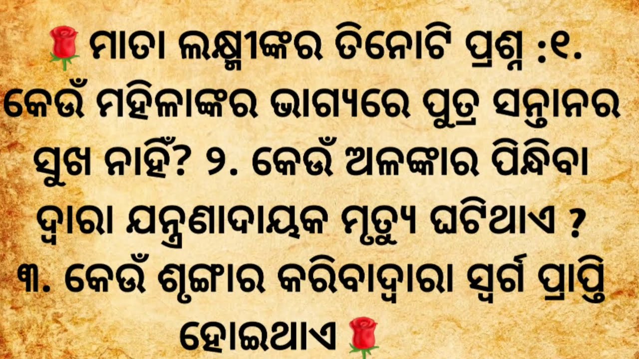 କେଉଁ ସ୍ତ୍ରୀର ଭାଗ୍ୟରେ ପୁତ୍ରର ସୁଖ ନାହିଁ, କେଉଁ ଅଳଙ୍କାର ପିନ୍ଧିବା ଦ୍ୱାରା କଷ୍ଟ ଦାୟକ ମୃତ୍ୟୁ ହୋଇଥାଏ/dharmik