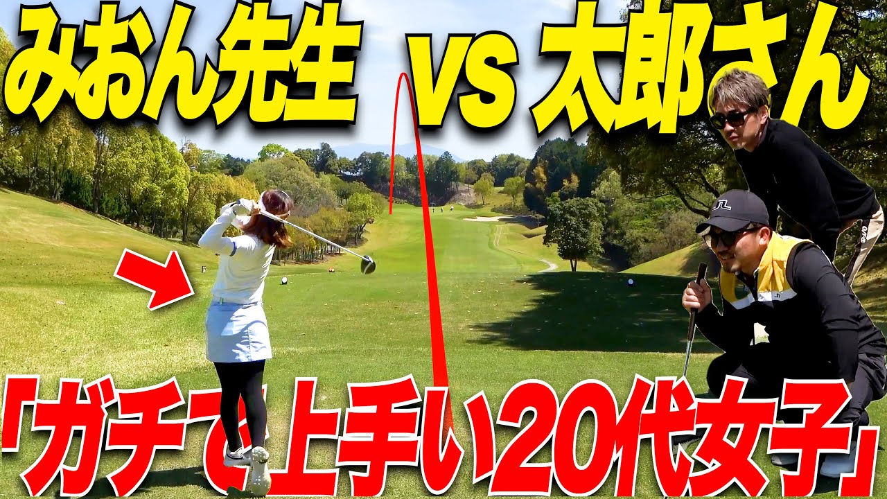 【ゴルフ】日本一チャラいシングルもびっくりの飛距離、小柄な女子が後半バーディーラッシュ....part4