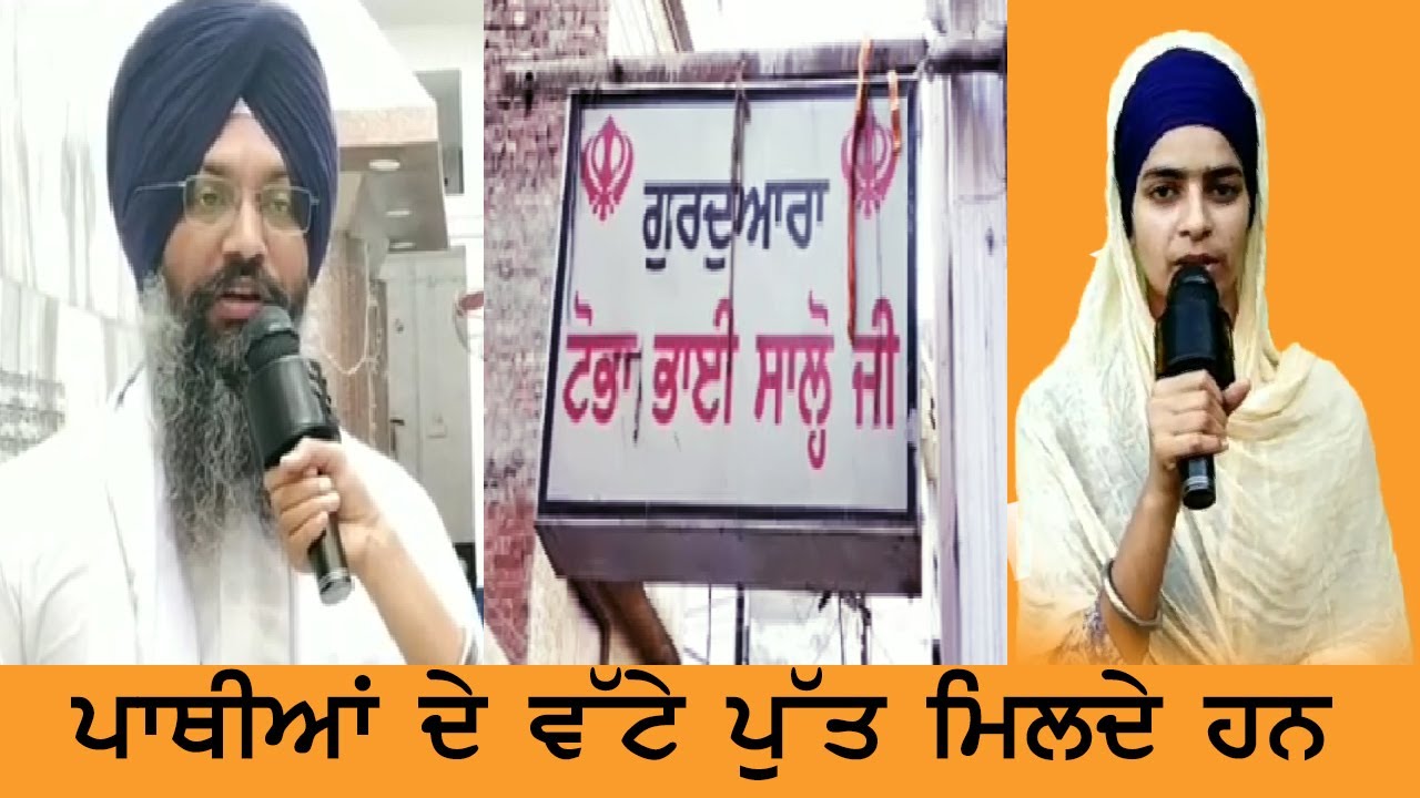 GURUDWARA TOBA BHAI SHALO | HISTORY | AMRITSAR | OFFICIAL BHUPINDER KAUR | Dharmik video