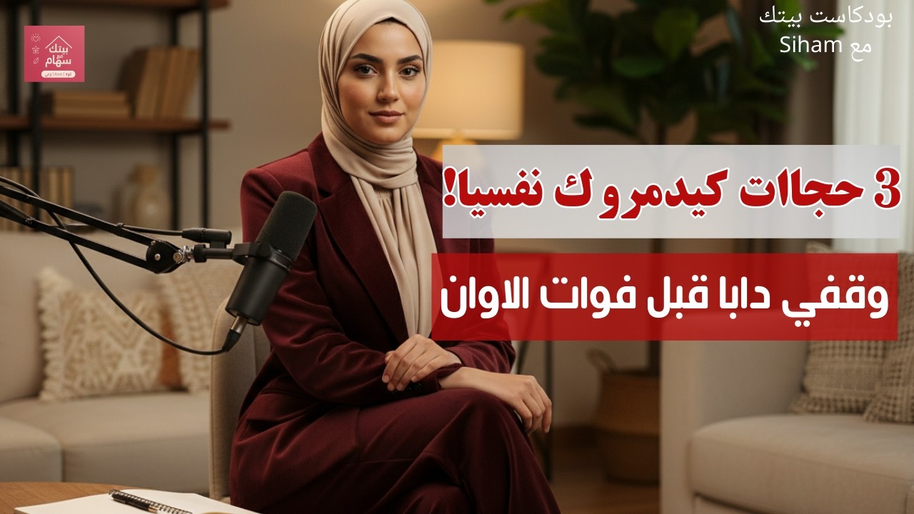 3 حاجات خاصك تحيديهم من حياتك قبل نهاية 2025 باش تغيّري حياتك✋