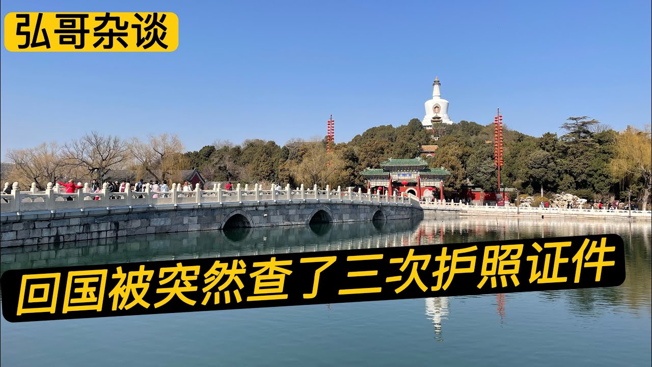 回国随时被监控，我在中国被三次查证件的经历，坐高铁的精准识别是怎么做到的。